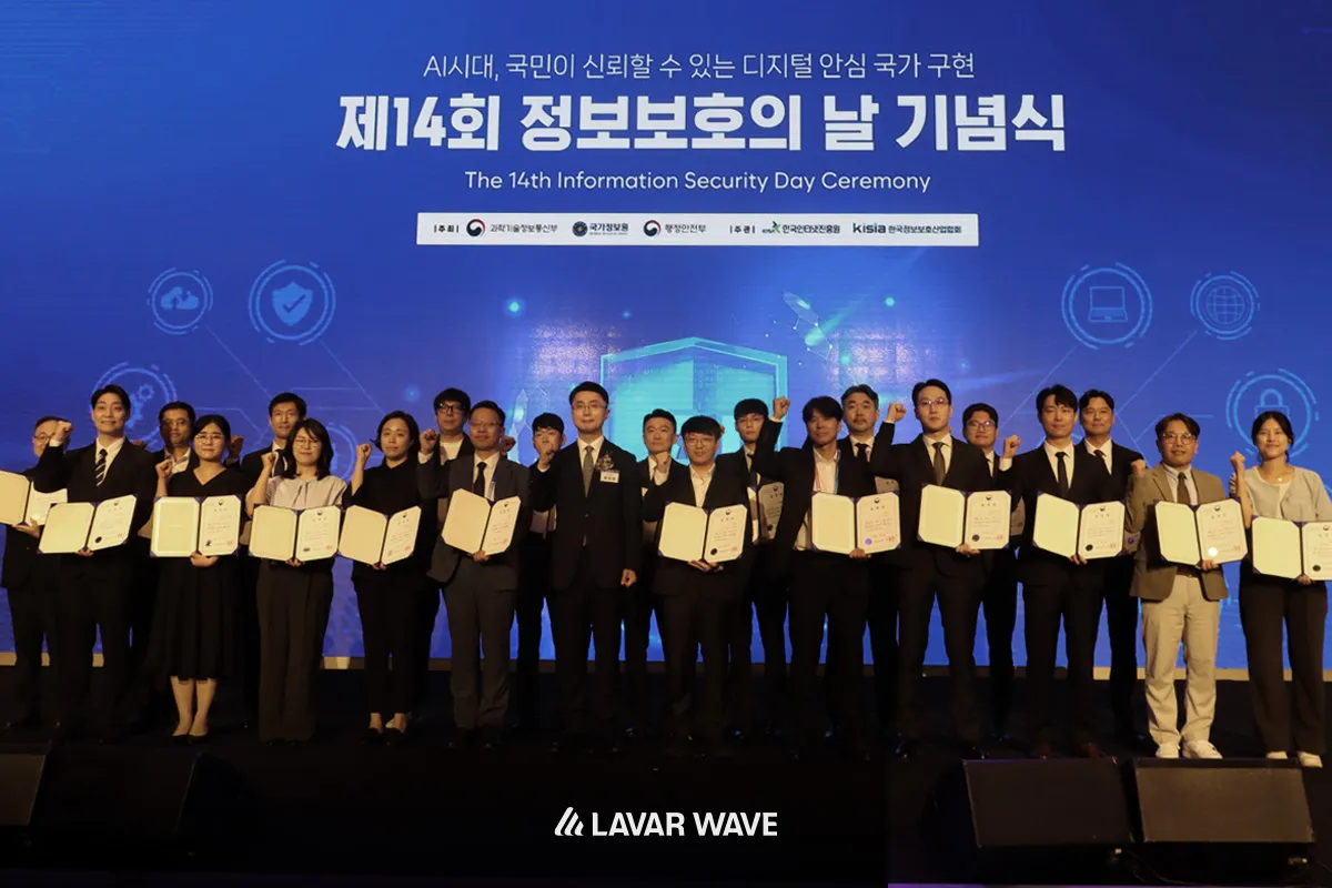 제14회 정보보호의 날 기념식 수상자 단체 사진